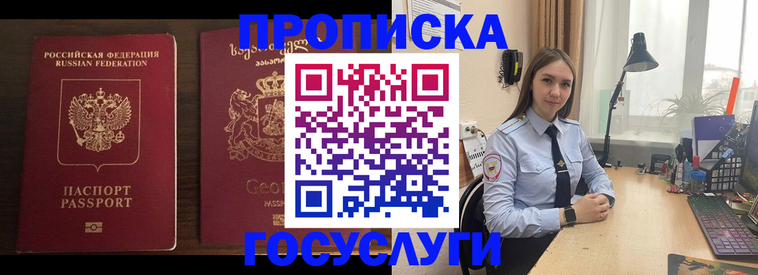 прописка 2025 в Тольятти