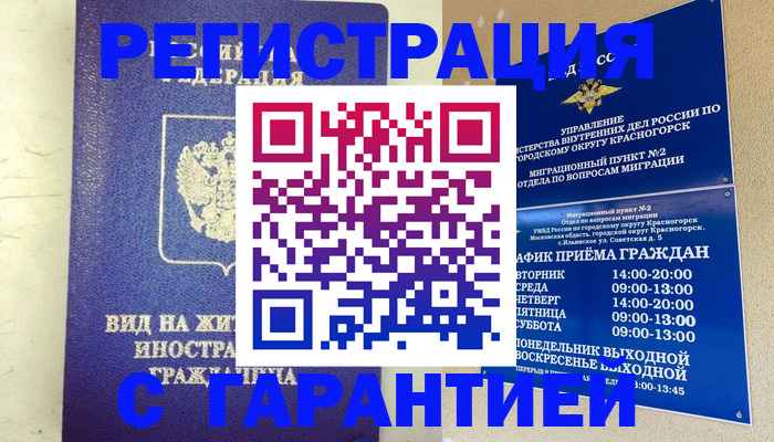 временная регистрация недорого в Тольятти