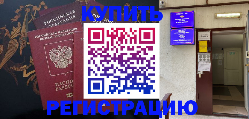 временная прописка в Тольятти