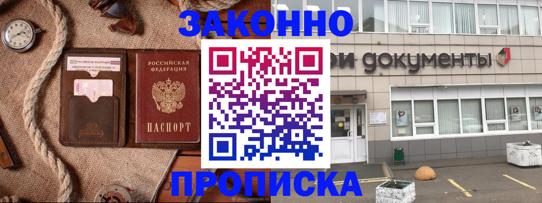 прописка для кредита в Тольятти