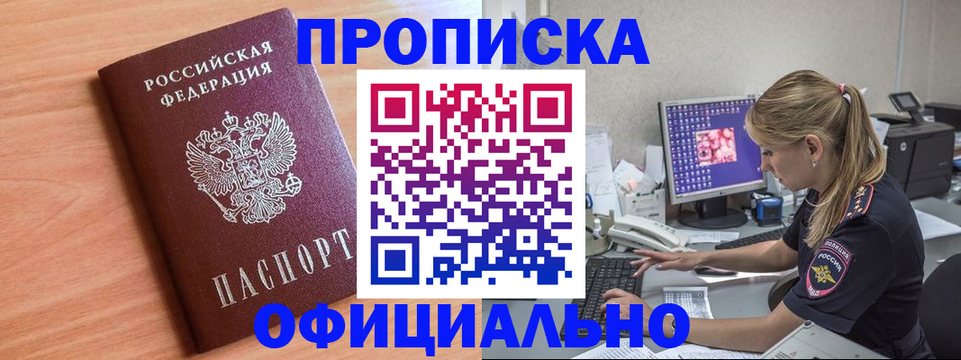 прописка от собственника в Тольятти
